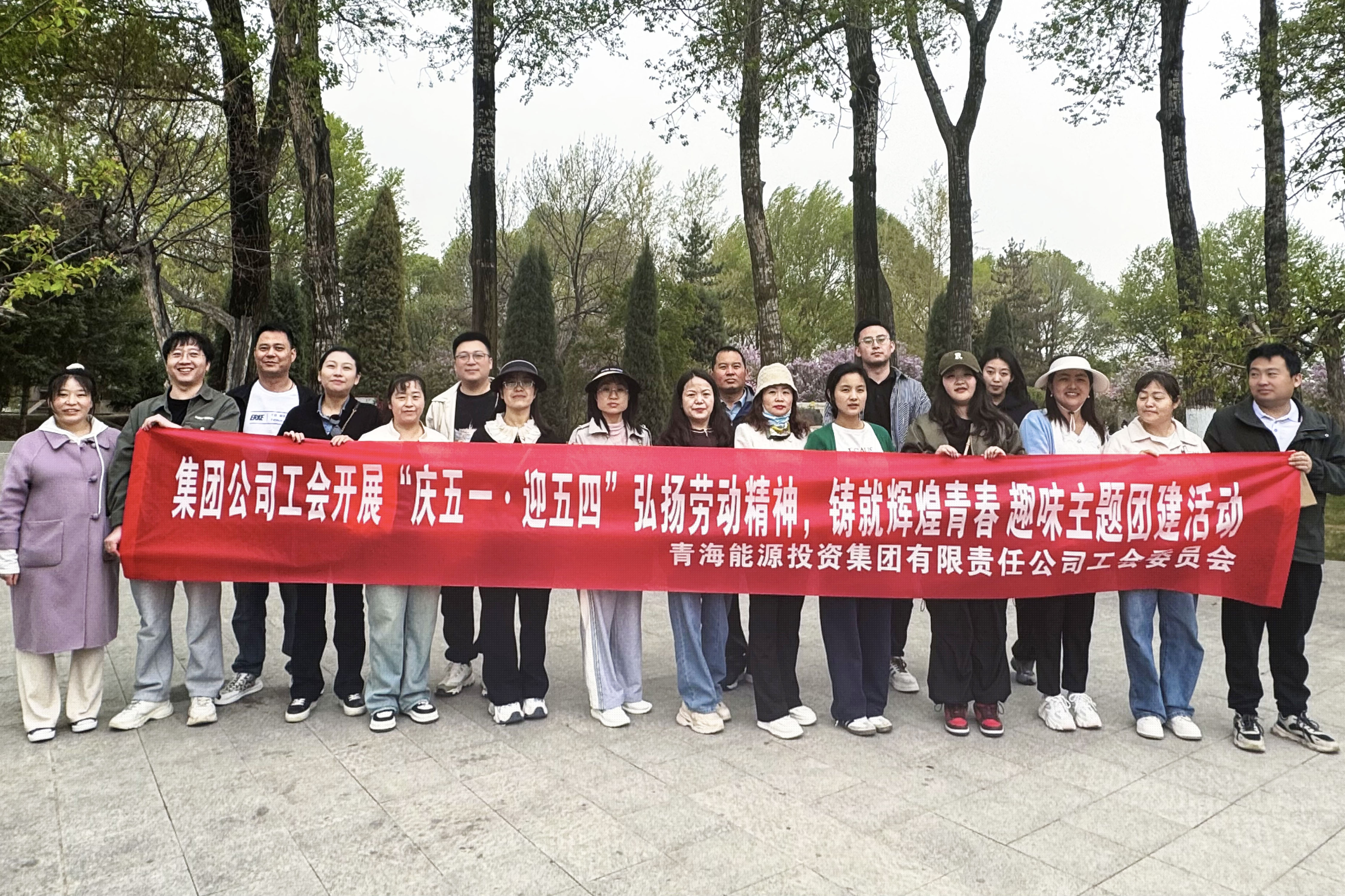 4月28日，集團公司開展“弘揚勞動精神 鑄就輝煌青春‘慶五一?迎五四’”趣味主題團建活動。.jpg